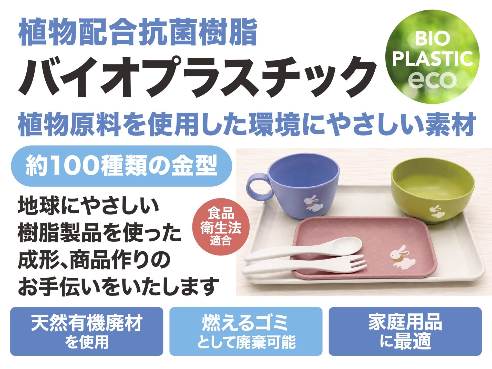 バイオマスプラスチック